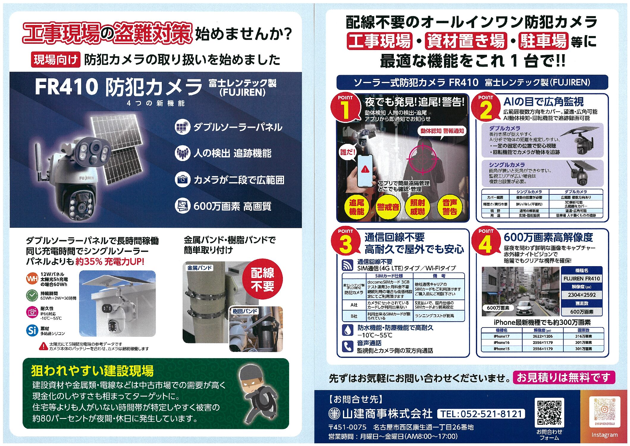 現場向け】防犯カメラの取扱いを始めました – 山建グループ
